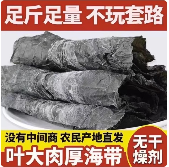 福建霞浦干海带新鲜海带干货特产级厚海带丝煲汤凉拌可...